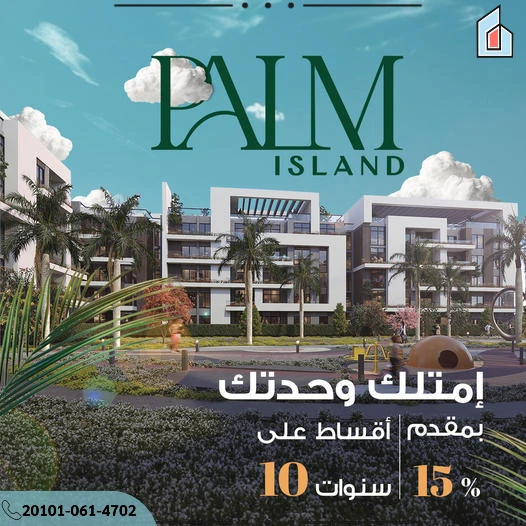 Palm Island كمبوند