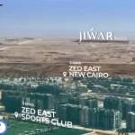 جوار ريزيدنس التجمع السادس