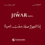 كمبوند جوار التجمع السادس