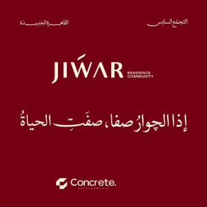 كمبوند جوار التجمع السادس