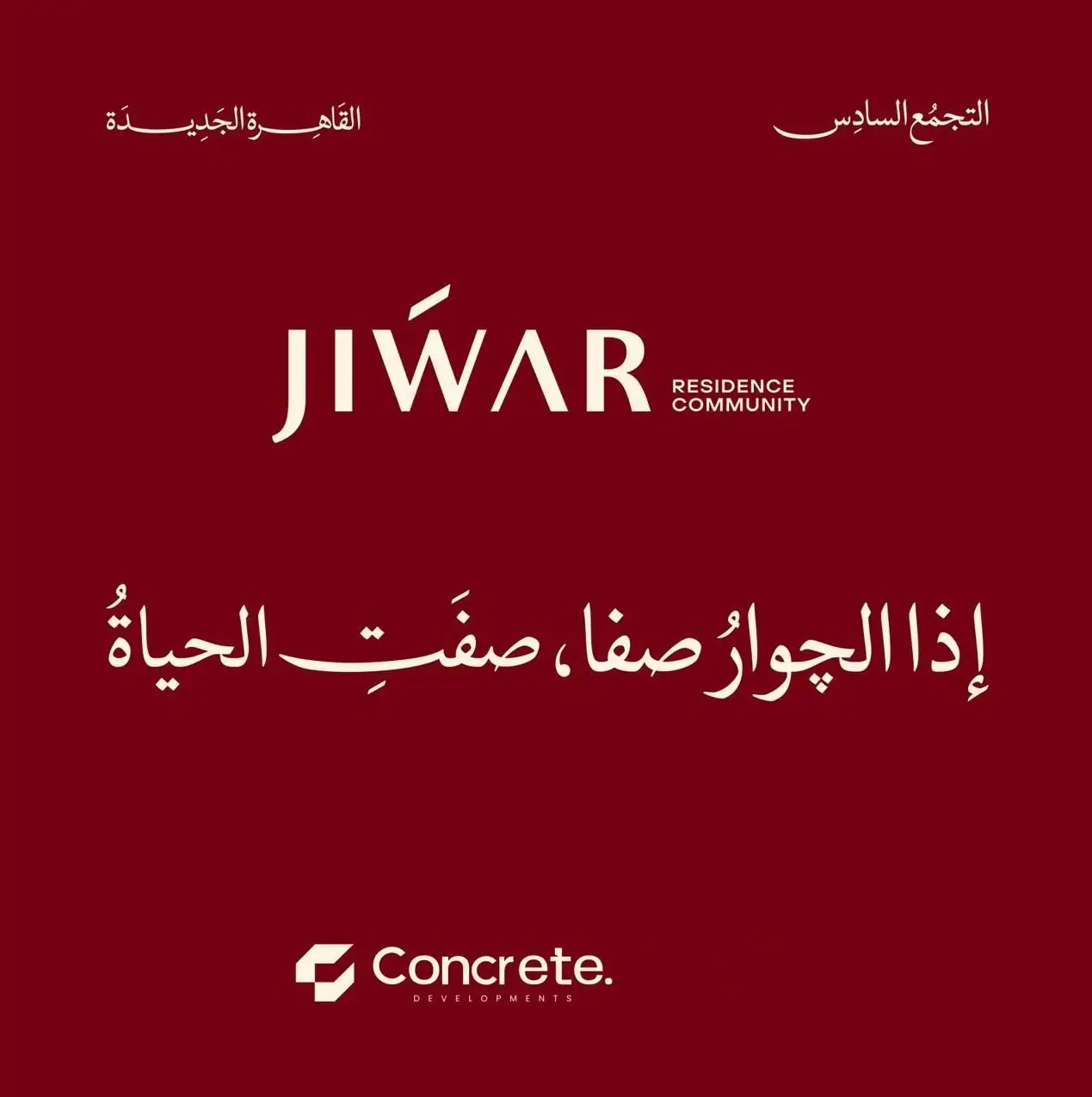 كمبوند جوار التجمع السادس