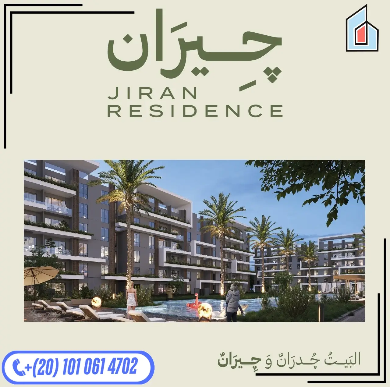 كمبوند جيران حدائق اكتوبر