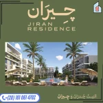 كمبوند جيران ريزيدنس حدائق أكتوبر