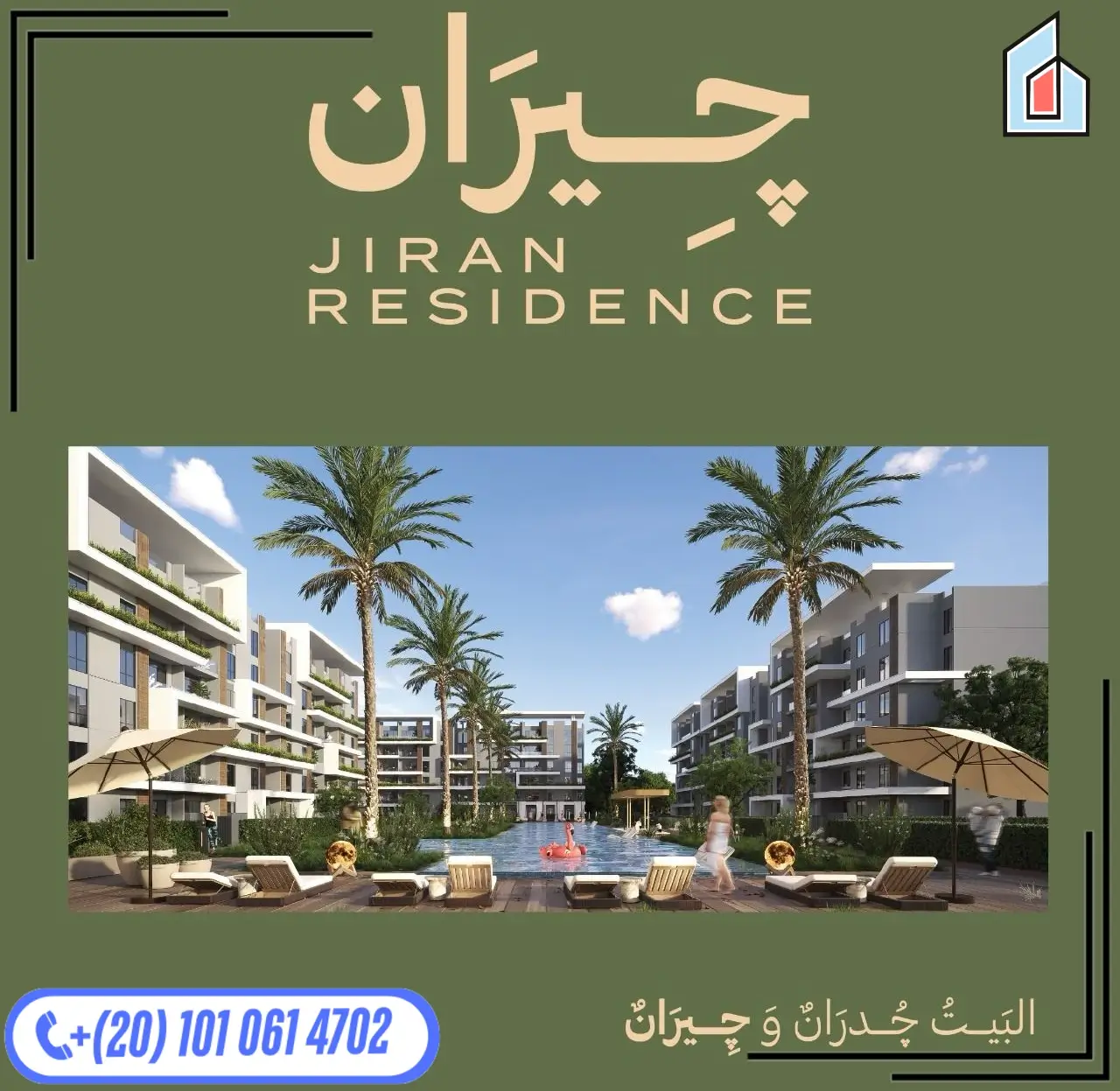 كمبوند جيران ريزيدنس حدائق أكتوبر