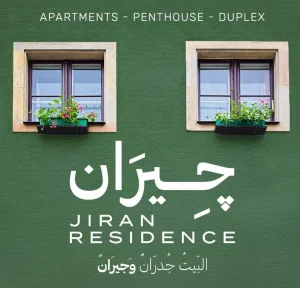 كمبوند جيران ريزيدنس حدائق اكتوبر