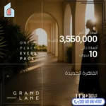 مشروع جراند لين التجمع السادس
